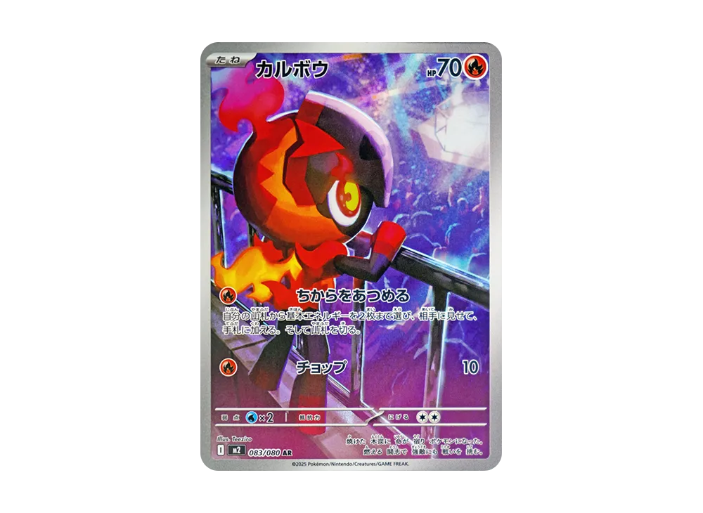 カルボウ AR [M2 083/080]