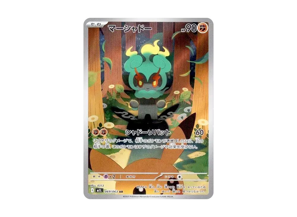 マーシャドー AR [M1L 069/063]