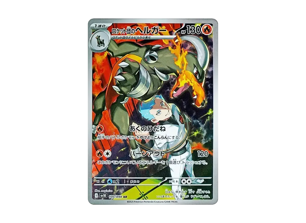 ロケット団のヘルガー AR [SV10 100/098]