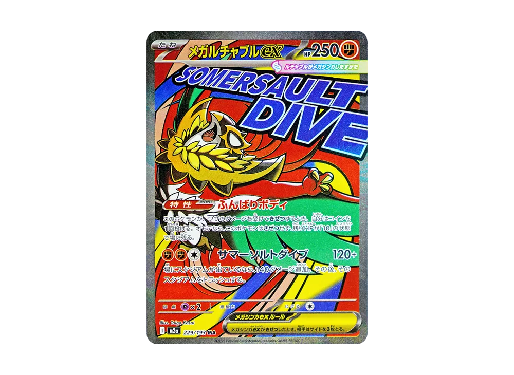メガルチャブルex MA [M2a 229/193]