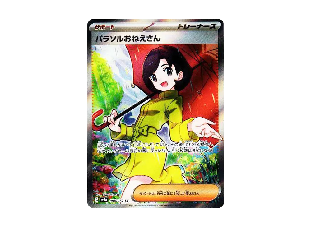 パラソルおねえさん SR[SV3a 084/062]