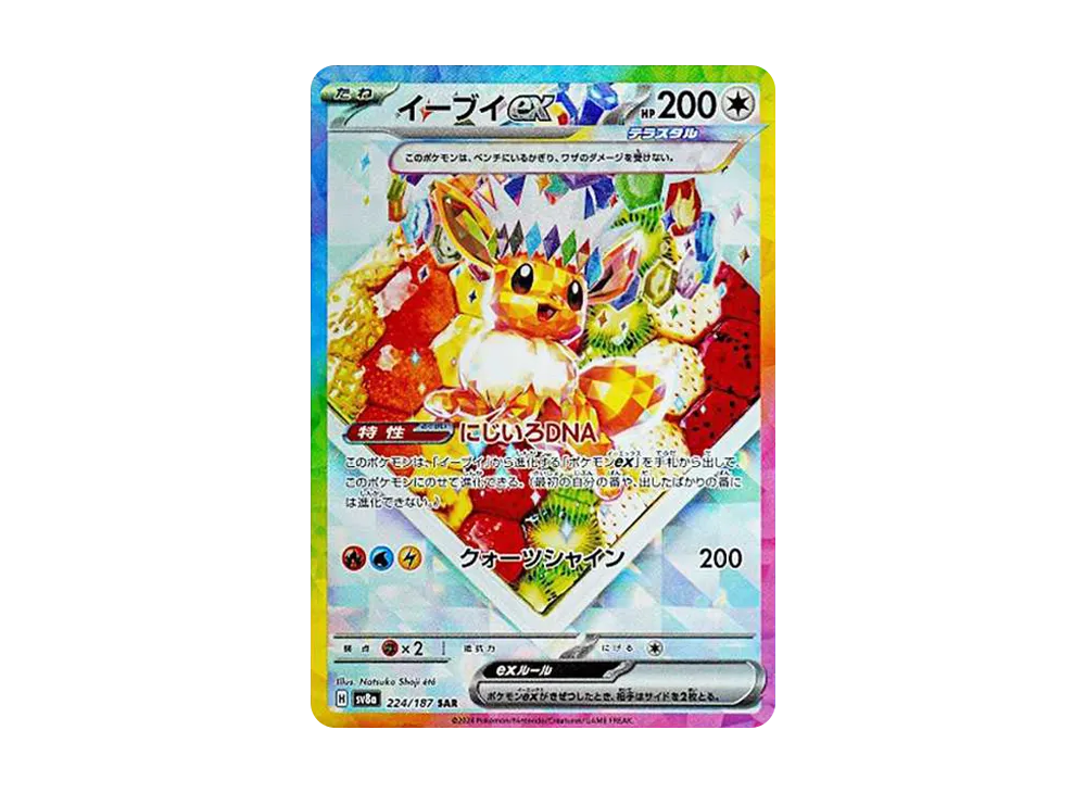 ケーキイーブイex(SAR)