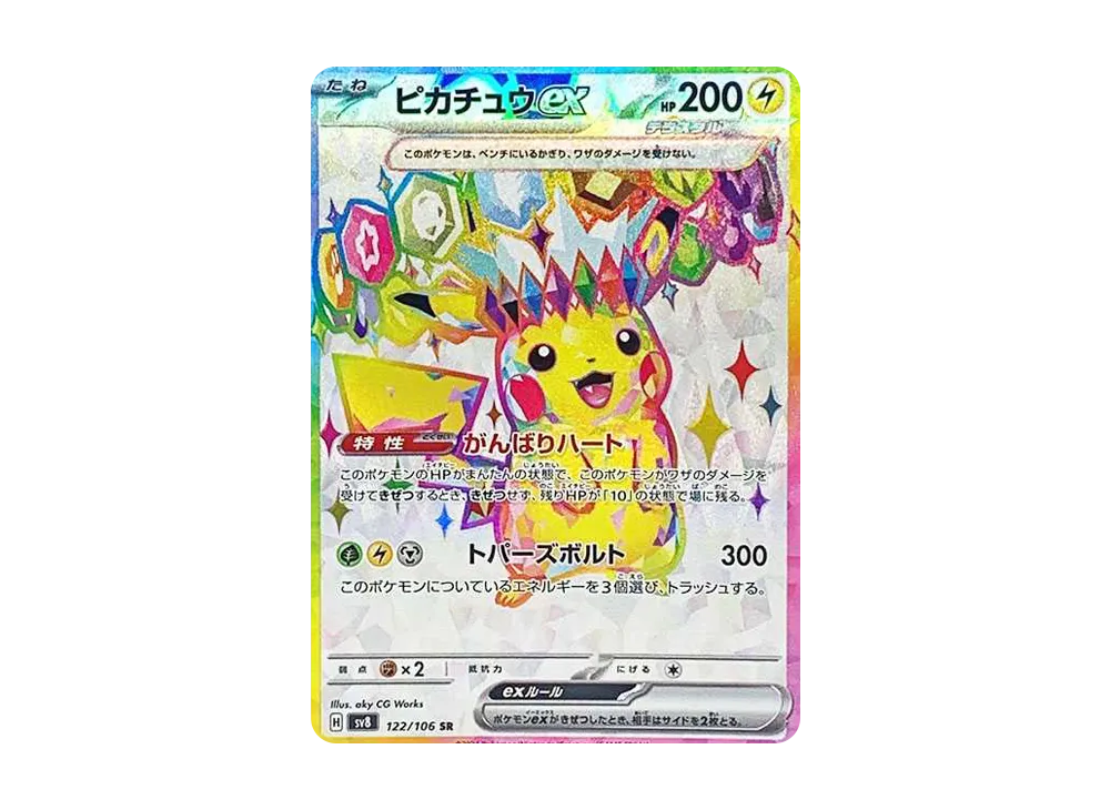 ピカチュウex(SR)