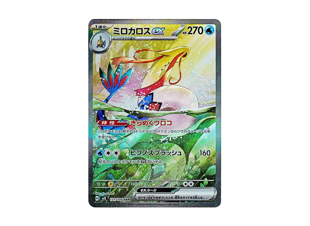 ミロカロスex(SAR)