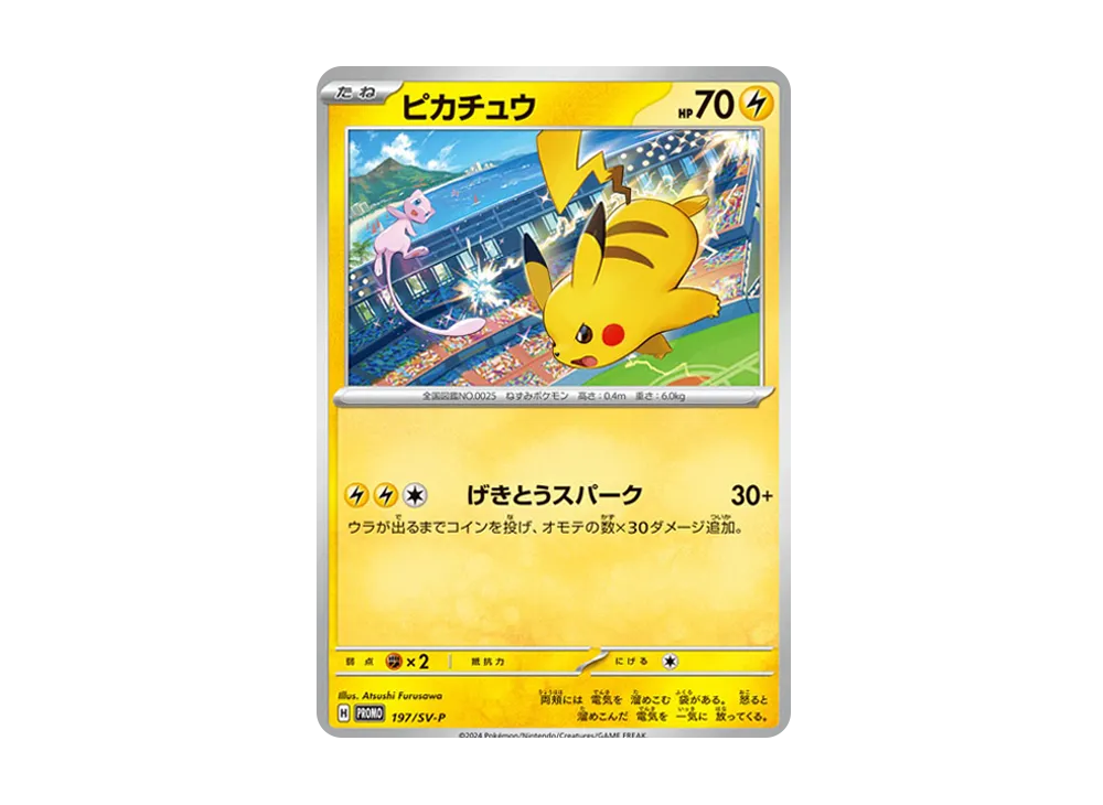 ピカチュウ(WCS2024開催記念)