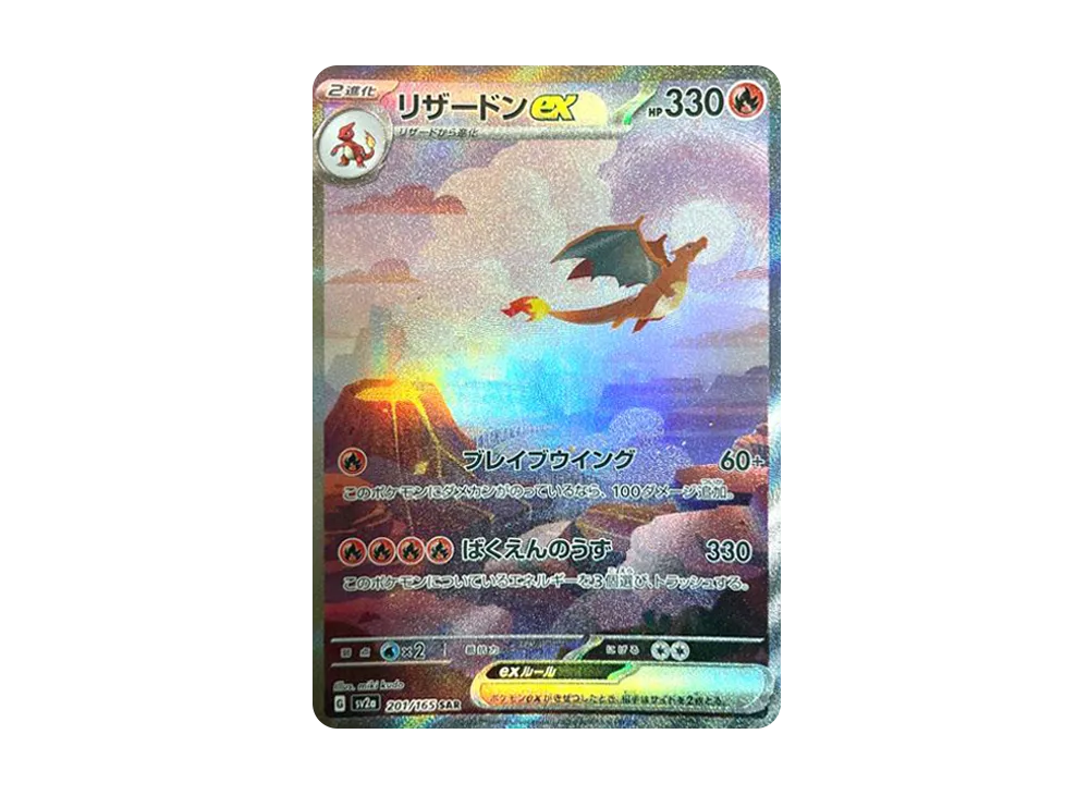リザードンex(SAR)