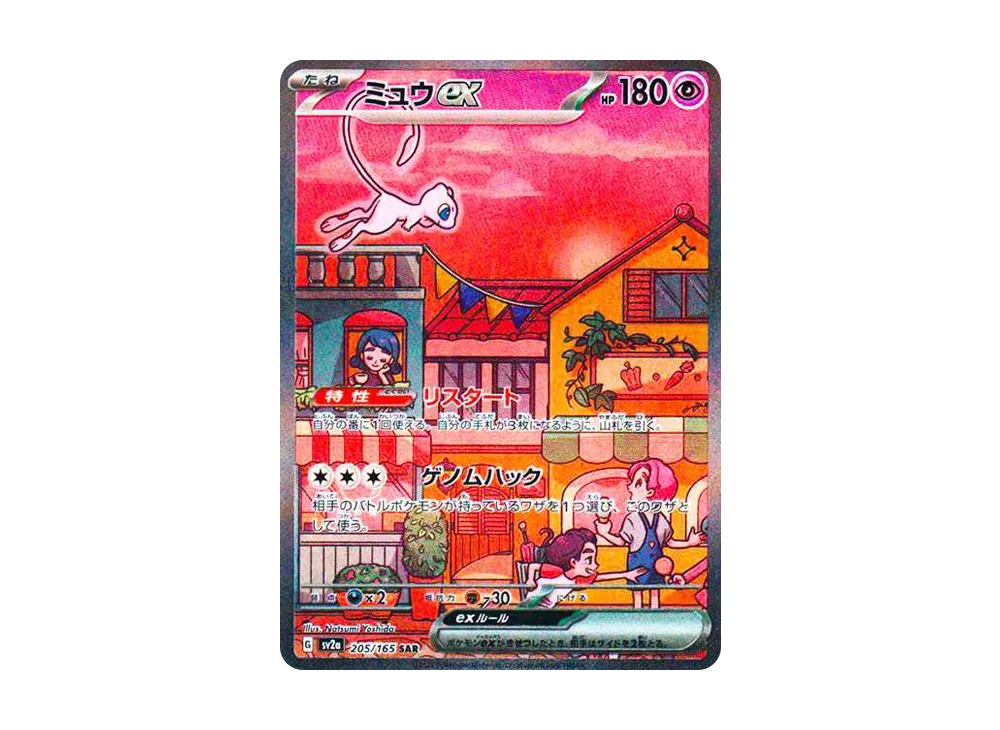 ミュウex(SAR)