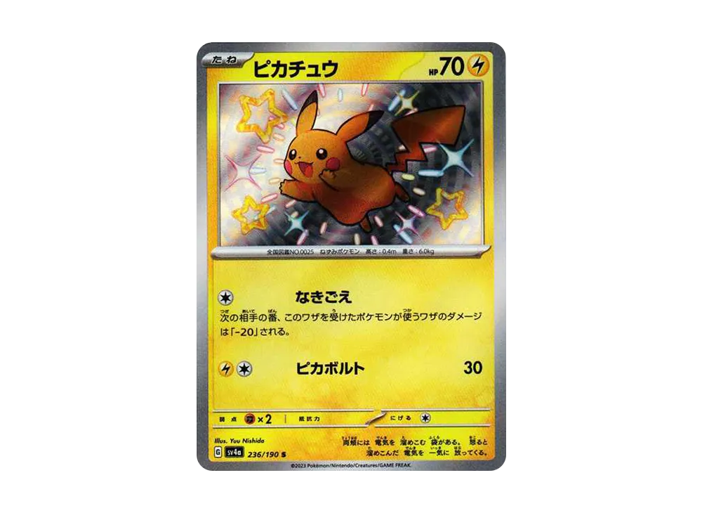 ピカチュウ
