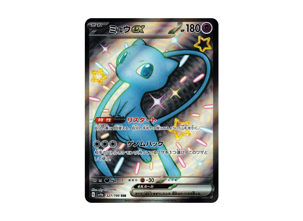 ミュウex(SSR)