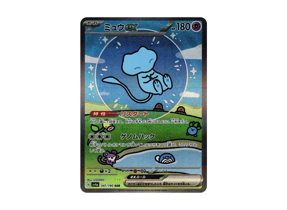 ミュウex(SAR)