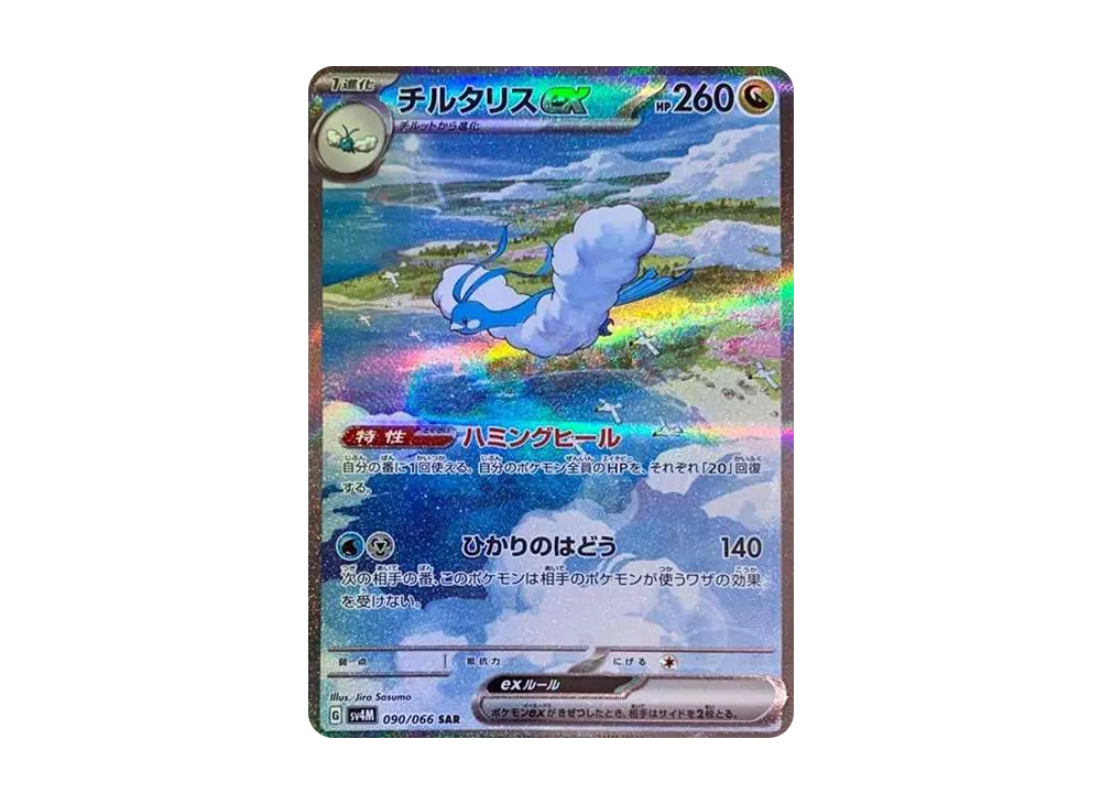 チルタリスex(SAR)