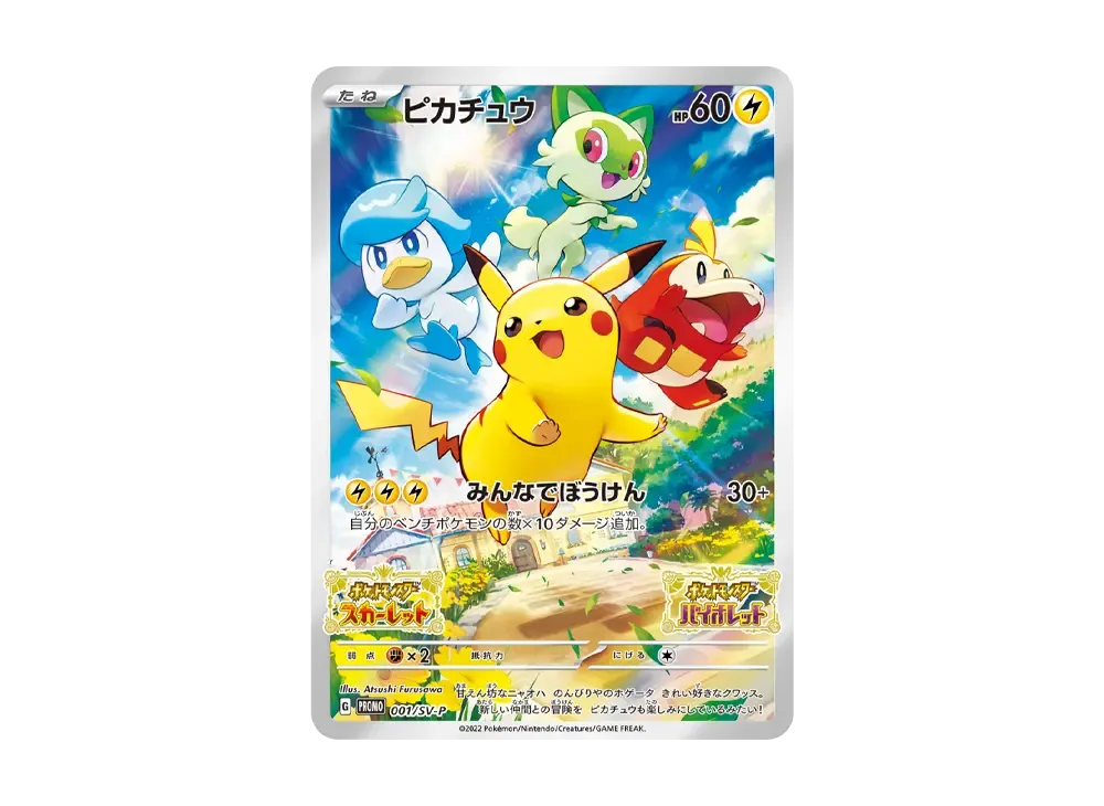 Pikachu - 001/SV-P