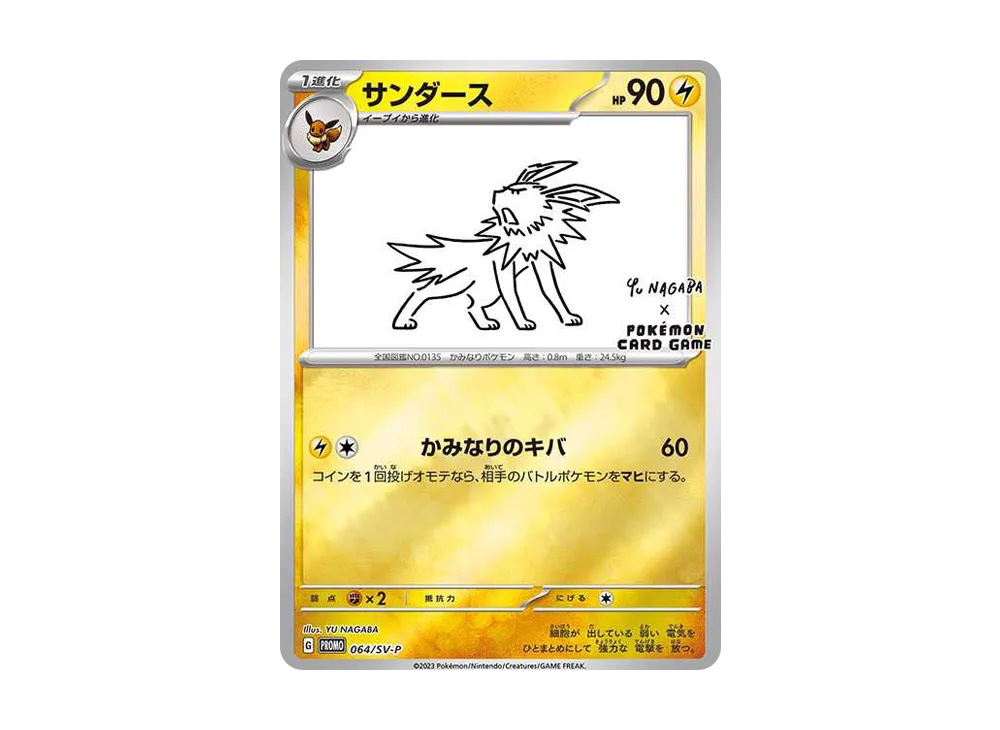 サンダース(NAGABA)