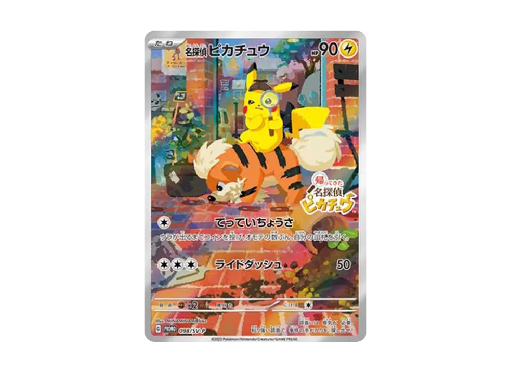 名探偵ピカチュウ