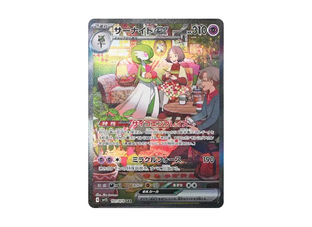 サーナイトex(SAR)