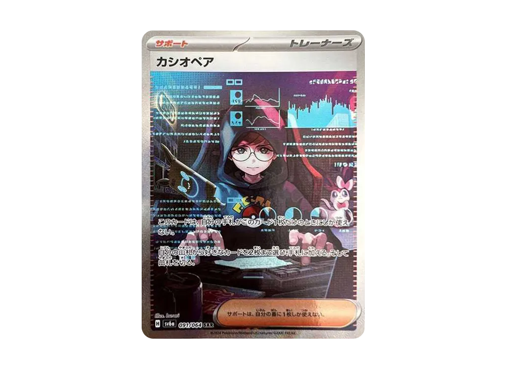 カシオペア(SAR)