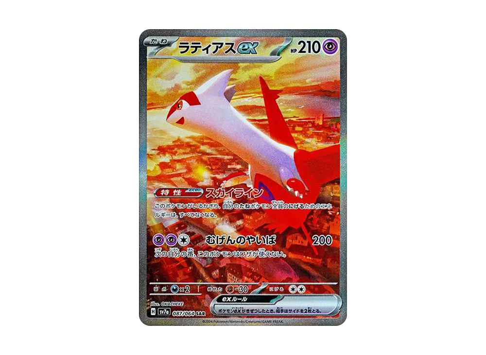 ラティアスex(SAR)