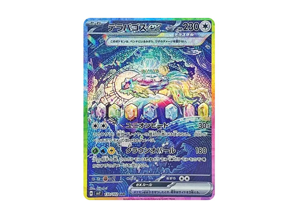 テラパゴスex(SAR)