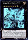 超銀河眼の光子龍
