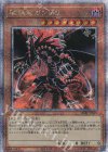 破壊竜ガンドラ