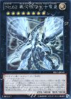 No.62 銀河眼の光子竜皇