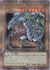 青眼の白龍