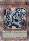 青眼の白龍(イラスト違い版)