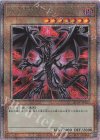 真紅眼の黒竜(イラスト違い版)