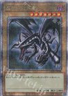 真紅眼の黒竜