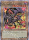 真紅眼の黒竜(イラスト違い版)