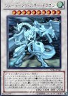 シューティング・スター・ドラゴン