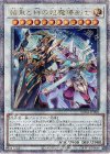 結束と絆の超魔導剣士